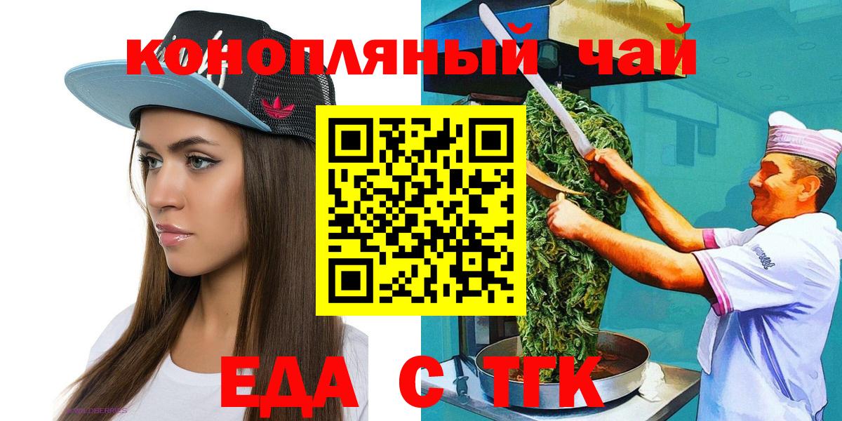 Кузнецк  Еда ТГК марихуана  Вход с VPN 
