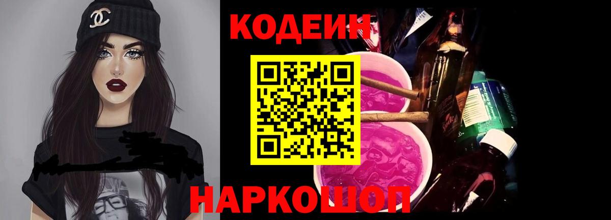 Кодеин напиток Lean (лин) Кузнецк