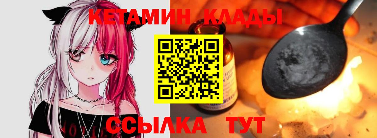 Кузнецк  КЕТАМИН VHQ  Вход с VPN  КЕТАМИН ketamine 