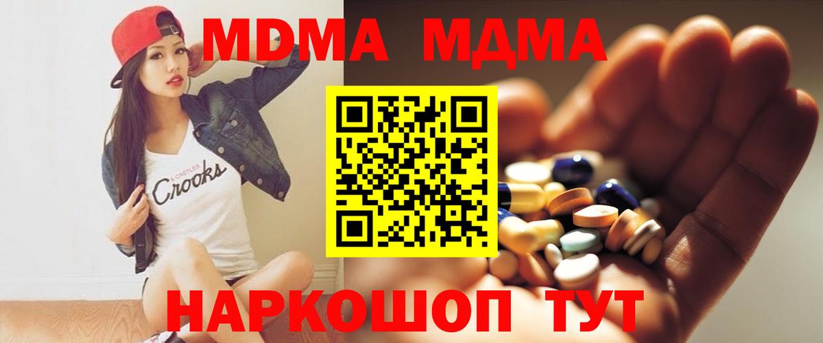 MDMA кристаллы Кузнецк