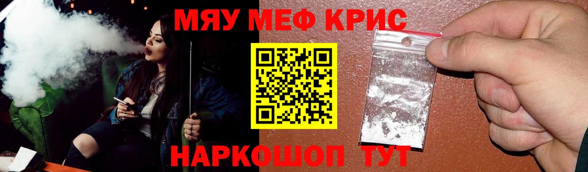 Мефедрон  МЕФ кристаллы  Вход с VPN  продажа наркотиков  Кузнецк 